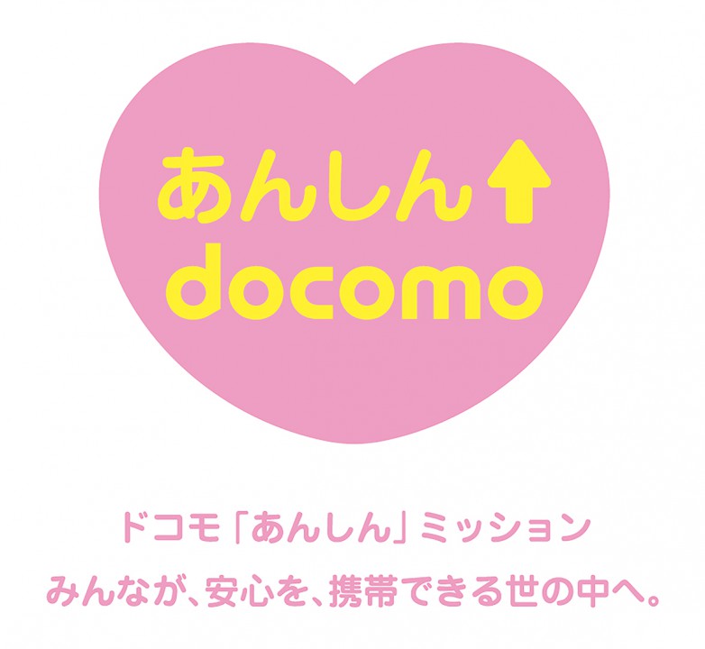 web_nttdocomo_anshin